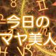 K79　今日から『暴風域』へ・・マヤ暦台風注意報　【2017/8/10　今日のマヤ美人】