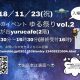 【お知らせ】11月23日（金）　雑司ヶ谷でのセラピーイベントでマヤ鑑定します。