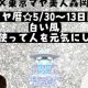 2024/5/30～6/11　テーマは人を元気にする言葉　K222～K234　ｗｓ白い風の13日間